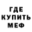МЕФ кристаллы Andrei Luksha