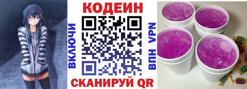 Кодеиновый сироп Lean Purple Drank где купить Озёры